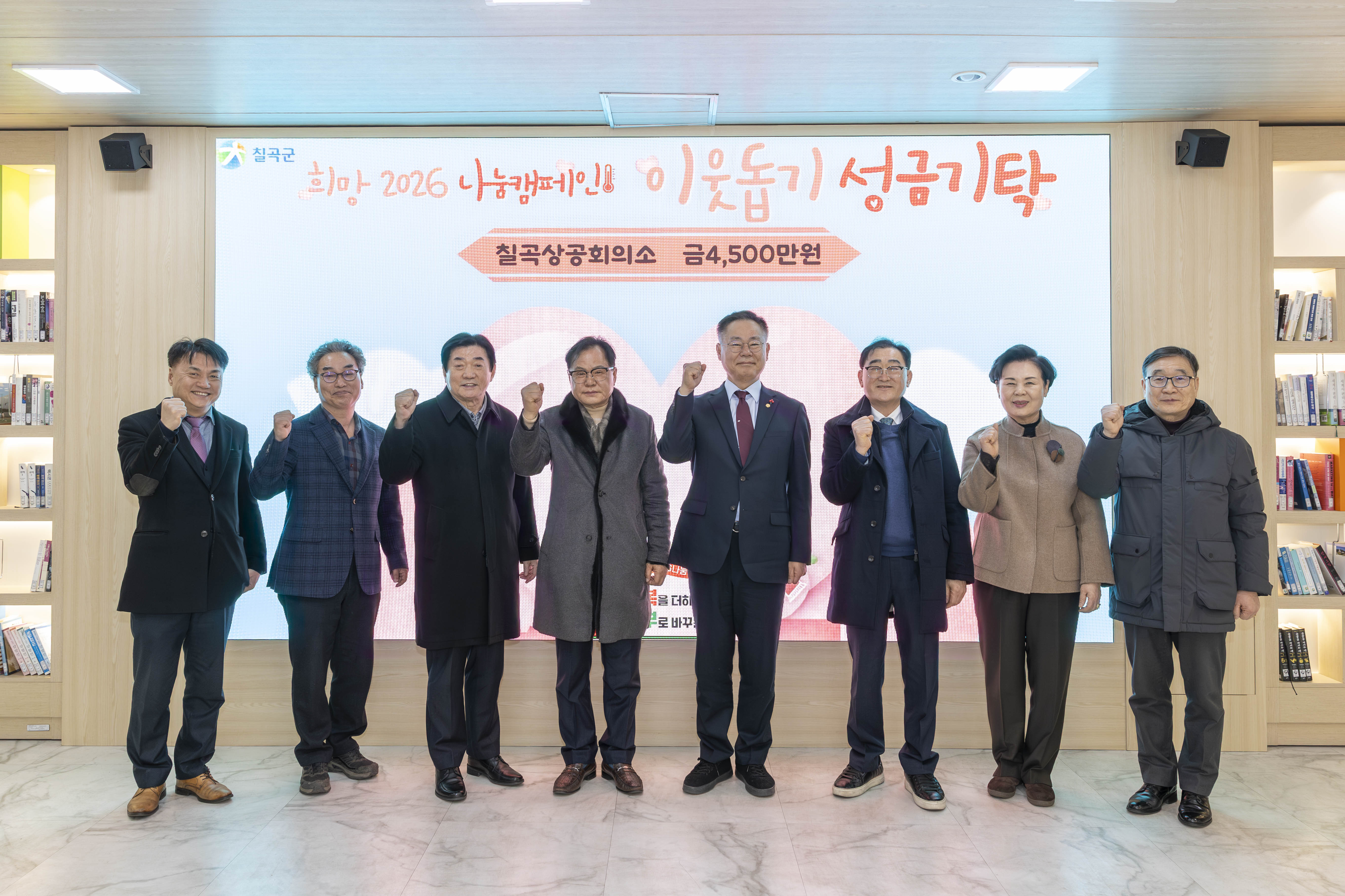 칠곡상공회의소 희망2026 나눔캠페인 이웃돕기 성금 기탁